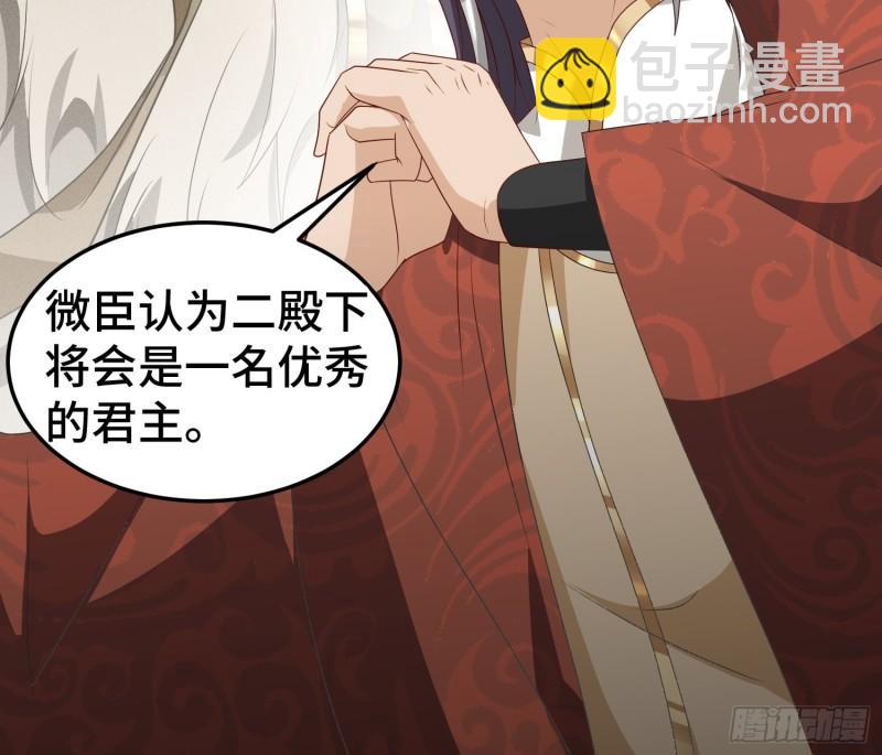 🍵被迫成为反派赘婿 危机的萌芽 第23页
