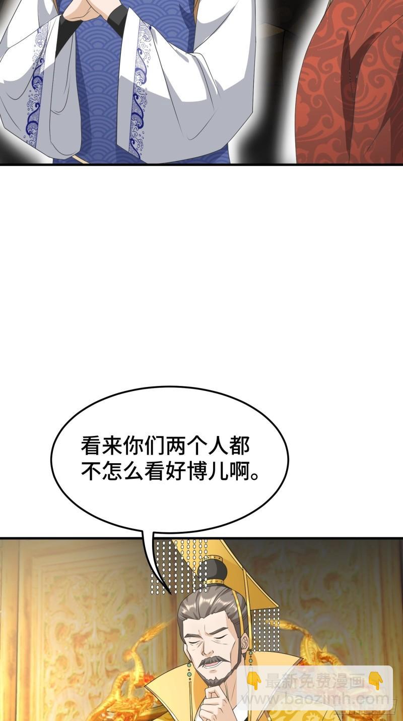 🍵被迫成为反派赘婿 危机的萌芽 第25页