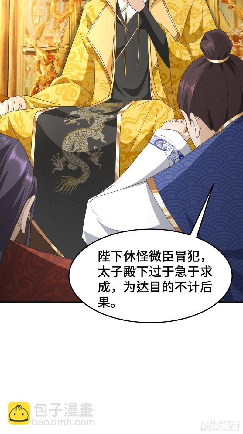 🍵被迫成为反派赘婿 危机的萌芽 第26页