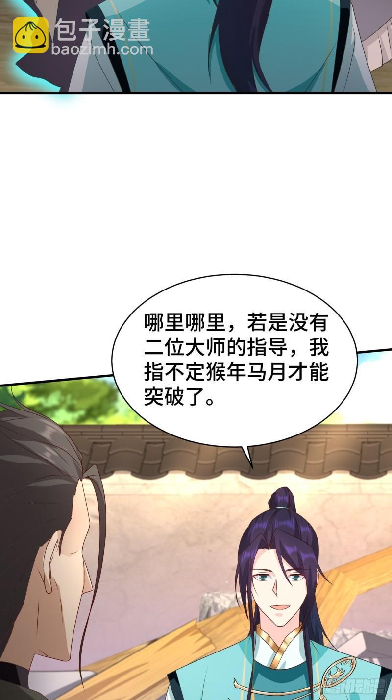 🍵被迫成为反派赘婿 危机的萌芽 第37页