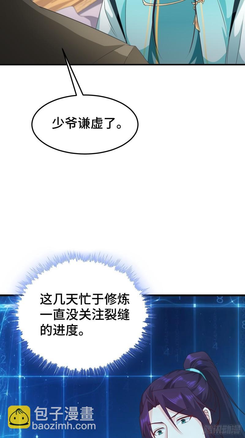 🍵被迫成为反派赘婿 危机的萌芽 第38页