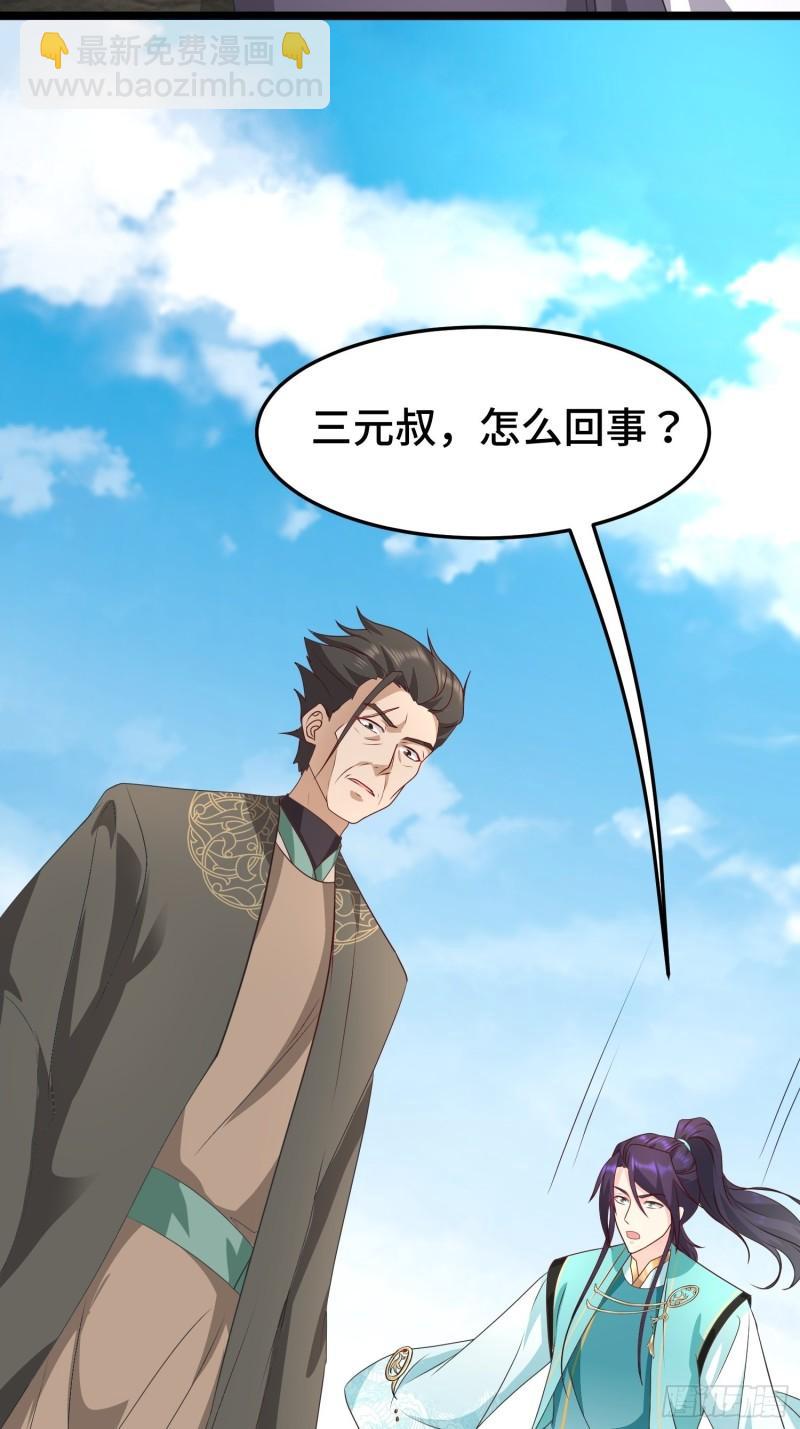 🍵被迫成为反派赘婿 危机的萌芽 第4页