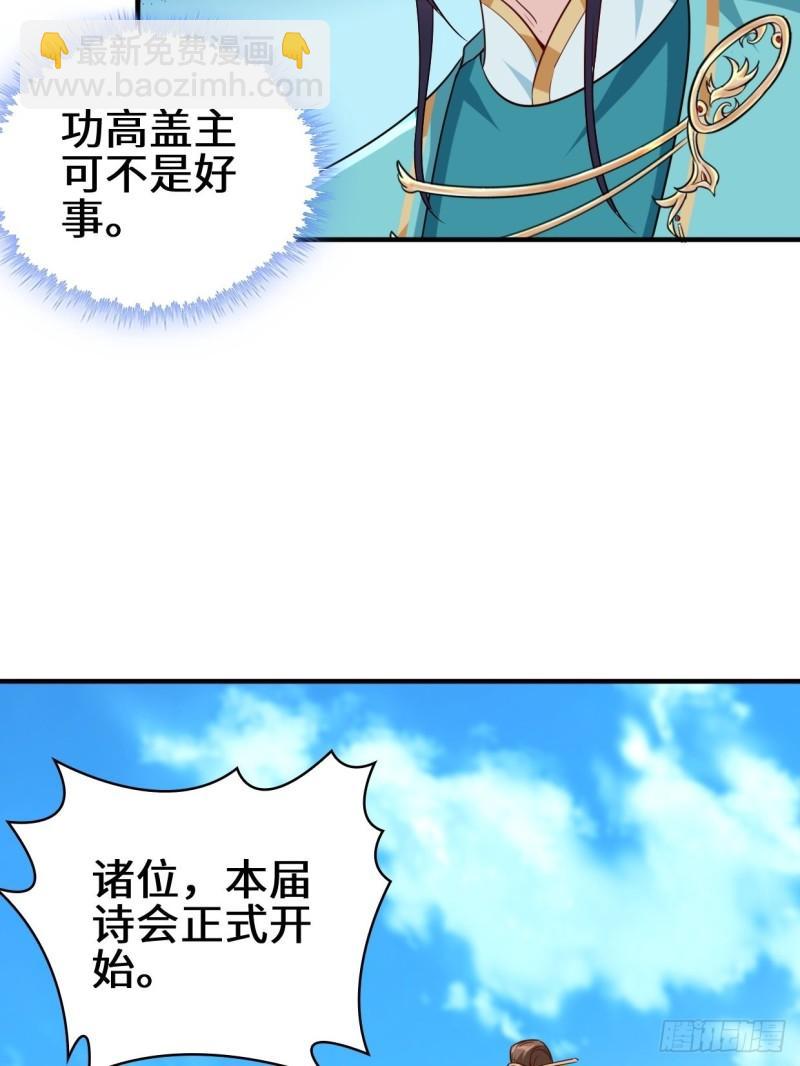 🍵被迫成为反派赘婿 百船诗会 第12页