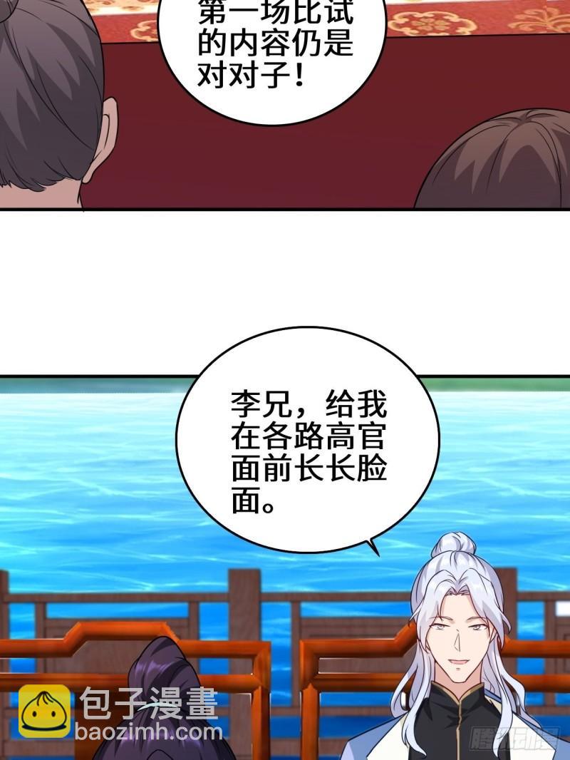 🍵被迫成为反派赘婿 百船诗会 第14页