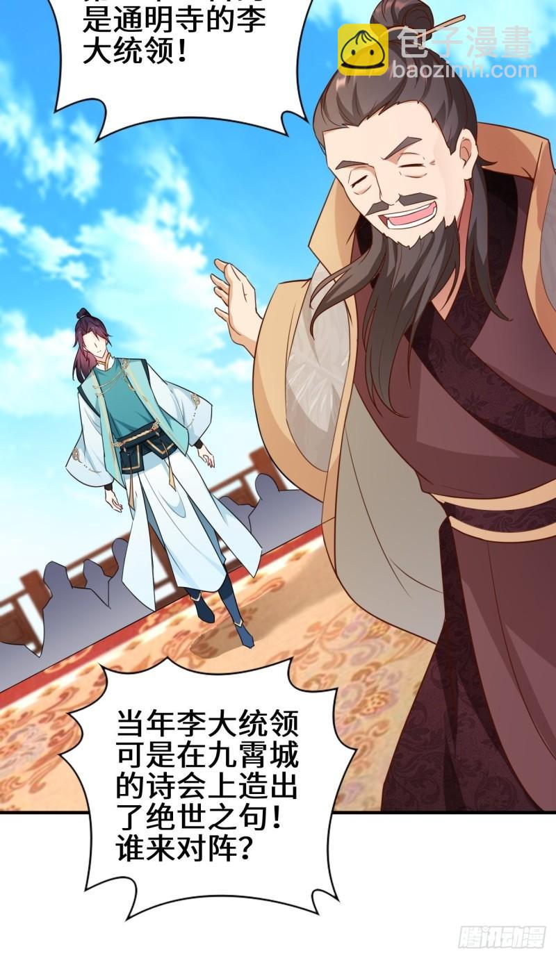 🍵被迫成为反派赘婿 百船诗会 第16页