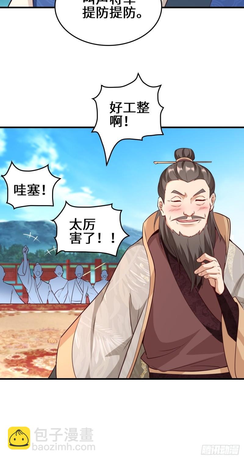 🍵被迫成为反派赘婿 百船诗会 第23页