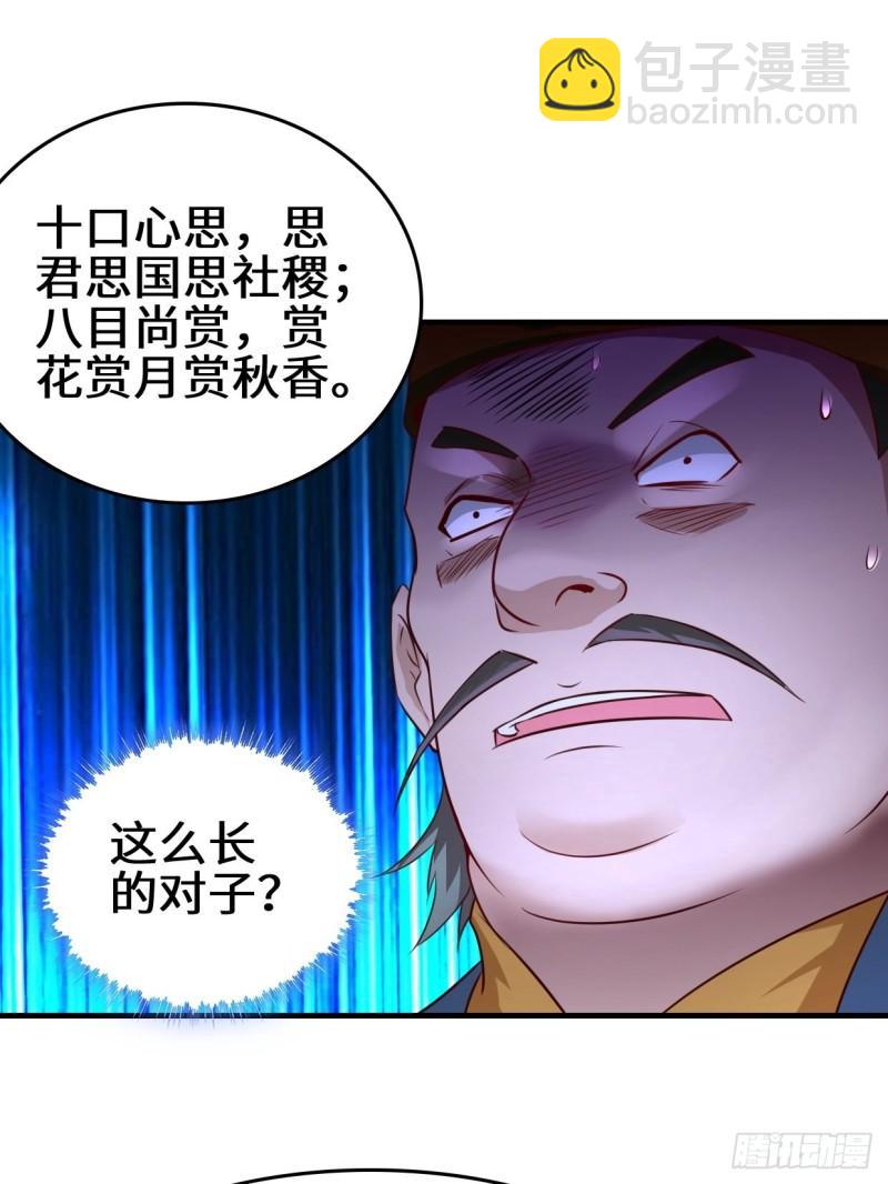 🍵被迫成为反派赘婿 百船诗会 第26页