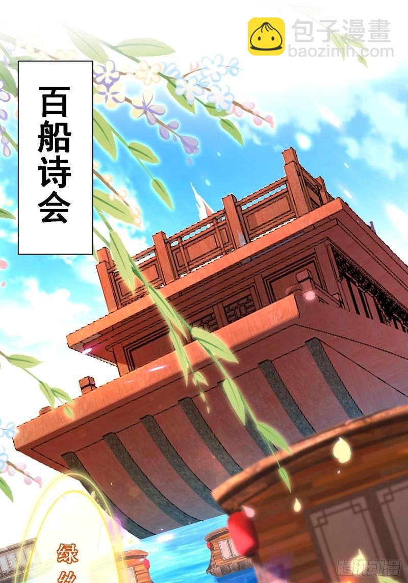 🍵被迫成为反派赘婿 百船诗会 第3页