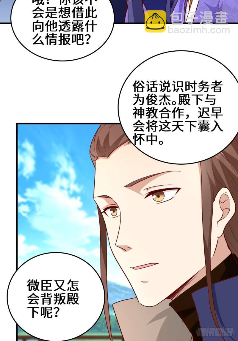 🍵被迫成为反派赘婿 百船诗会 第32页