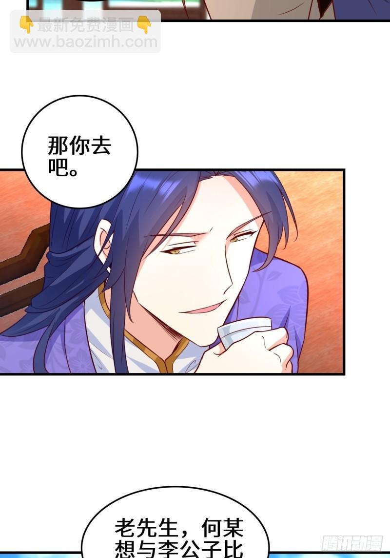 🍵被迫成为反派赘婿 百船诗会 第33页