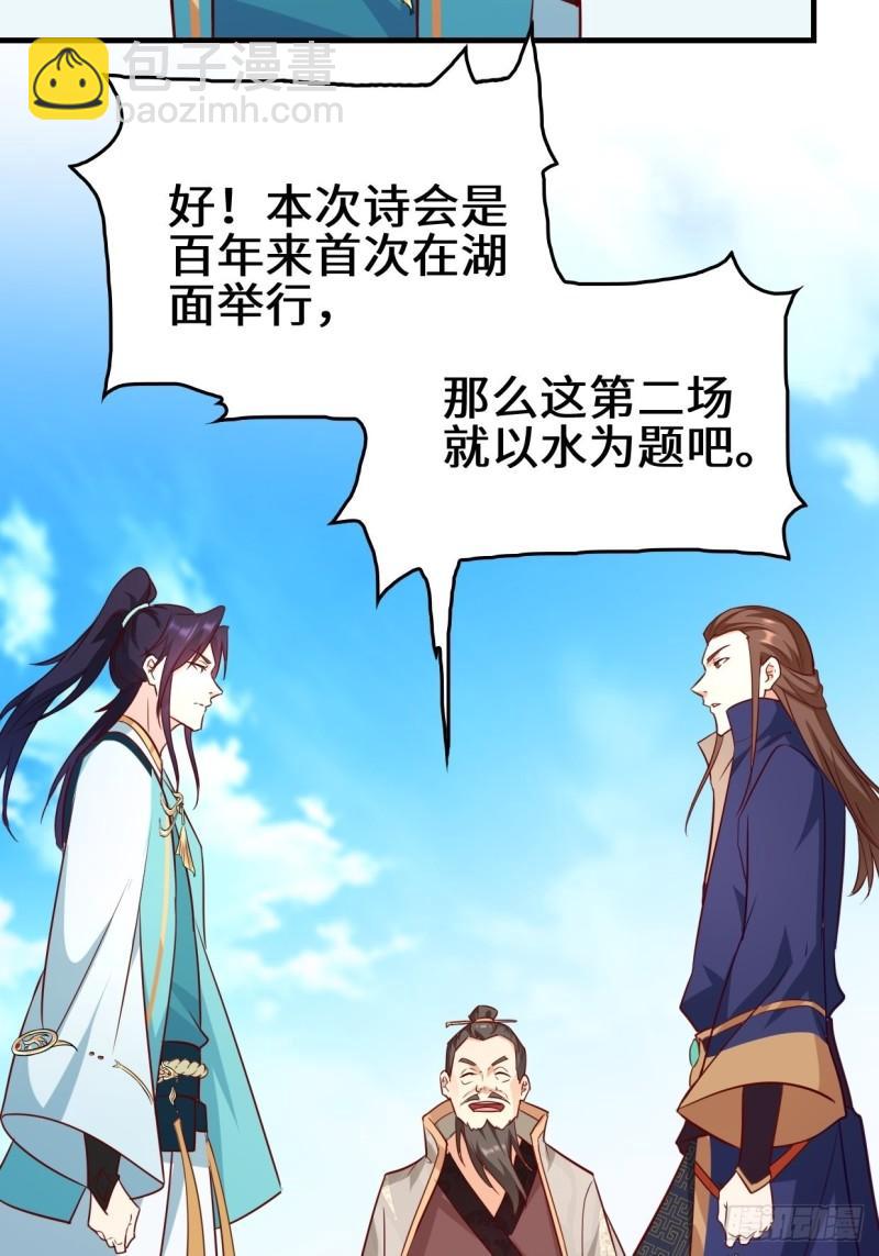 🍵被迫成为反派赘婿 百船诗会 第36页