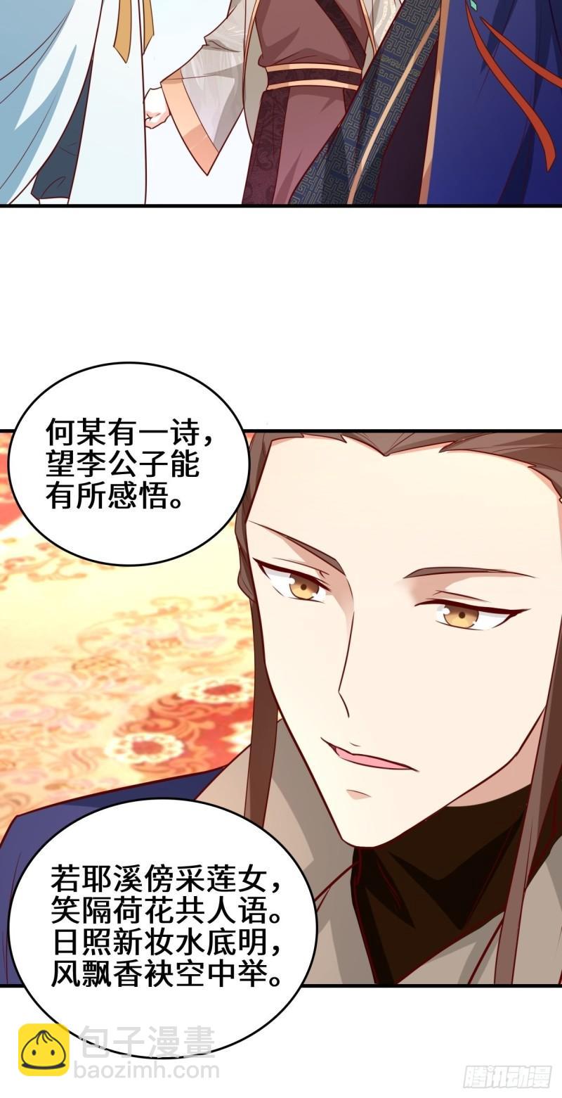 🍵被迫成为反派赘婿 百船诗会 第37页