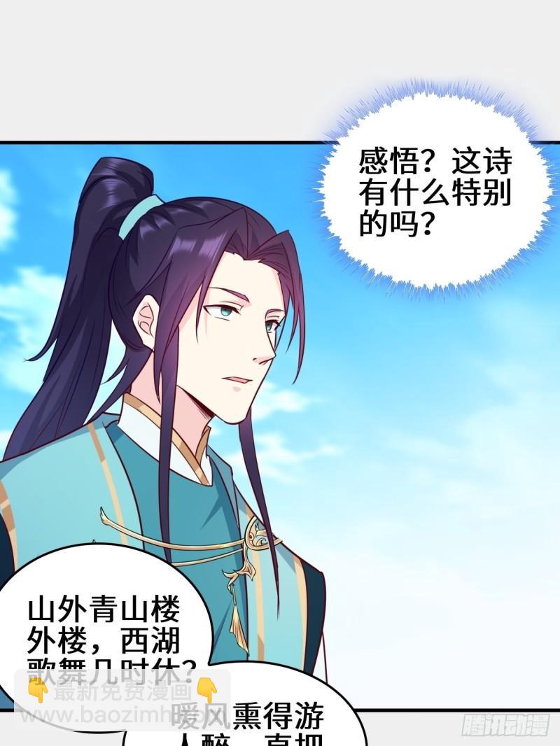 🍵被迫成为反派赘婿 百船诗会 第38页