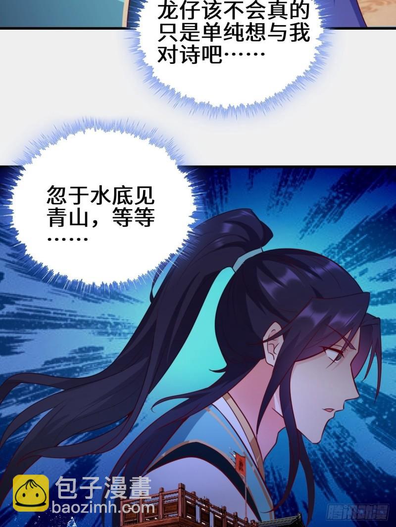 🍵被迫成为反派赘婿 百船诗会 第41页