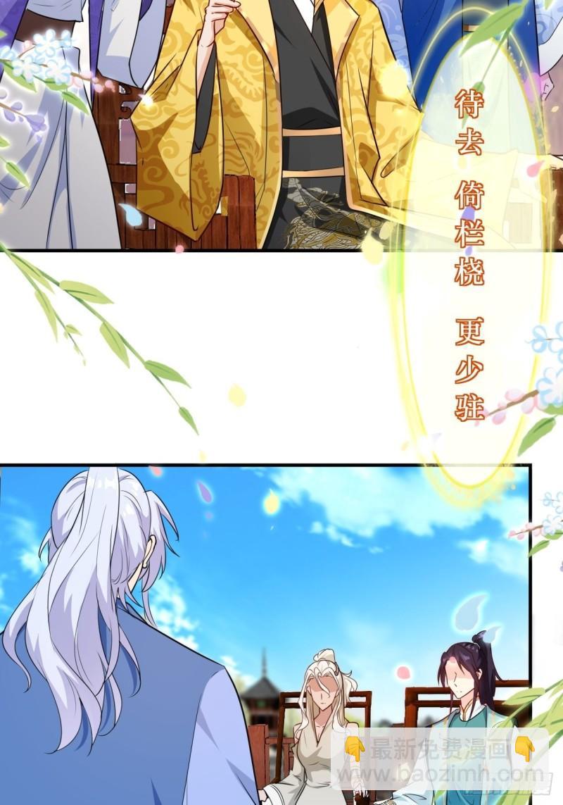 🍵被迫成为反派赘婿 百船诗会 第6页