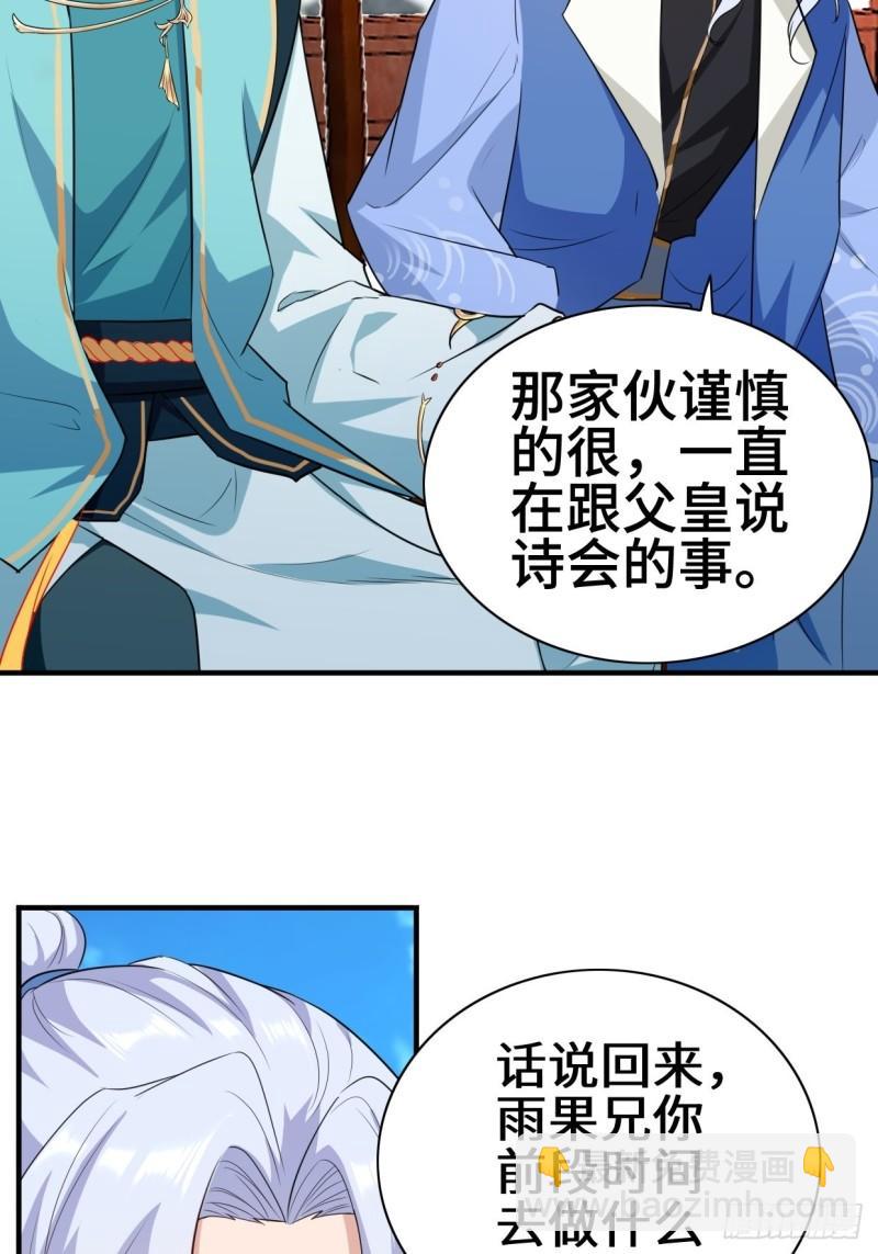 🍵被迫成为反派赘婿 百船诗会 第8页