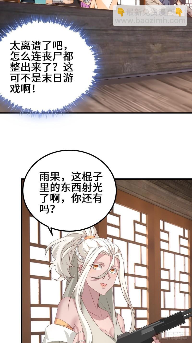 🍵被迫成为反派赘婿 弹尽粮绝 第28页