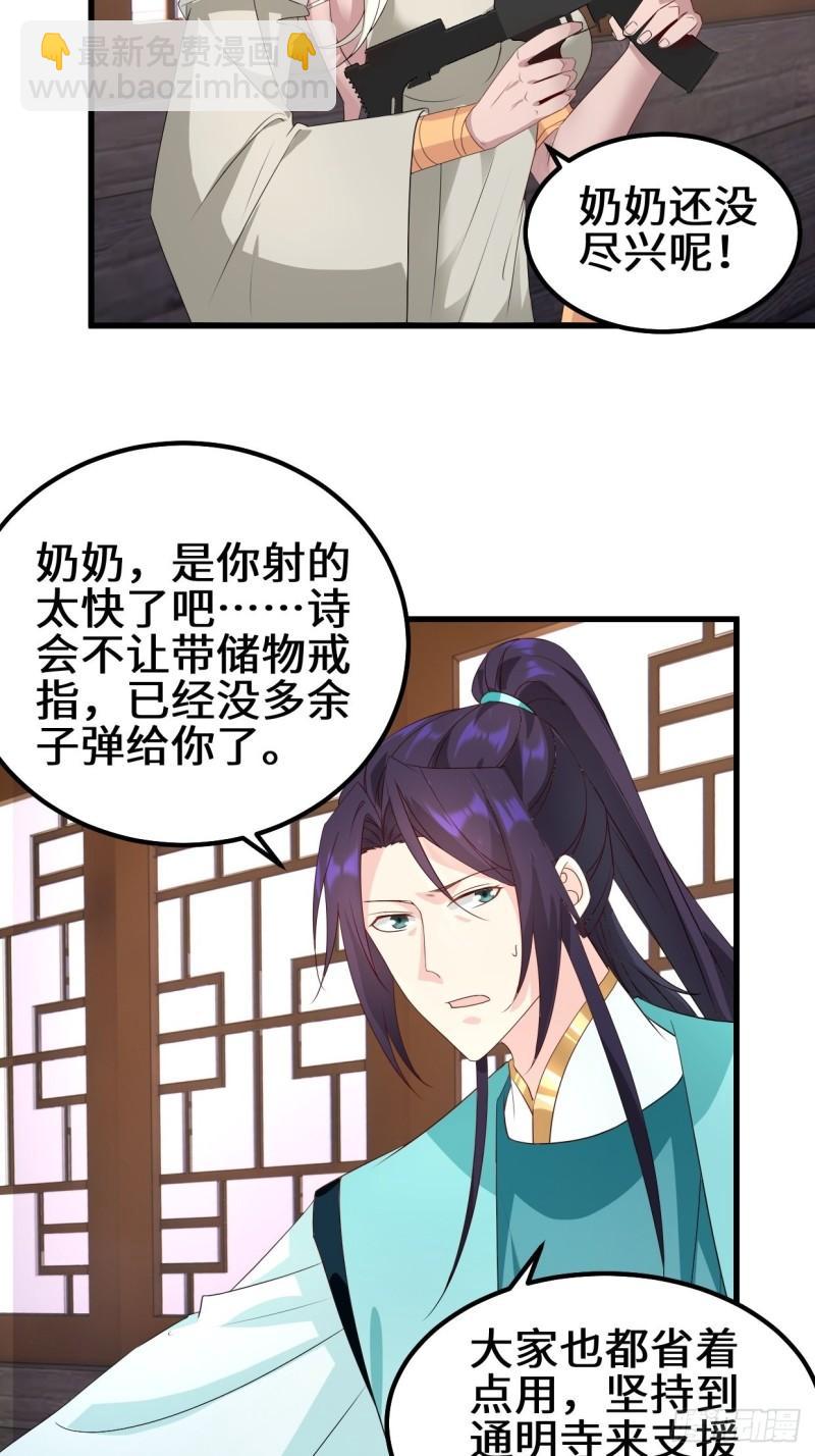 🍵被迫成为反派赘婿 弹尽粮绝 第29页
