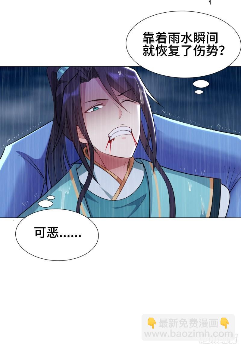 🍵被迫成为反派赘婿 两肋插刀 第20页
