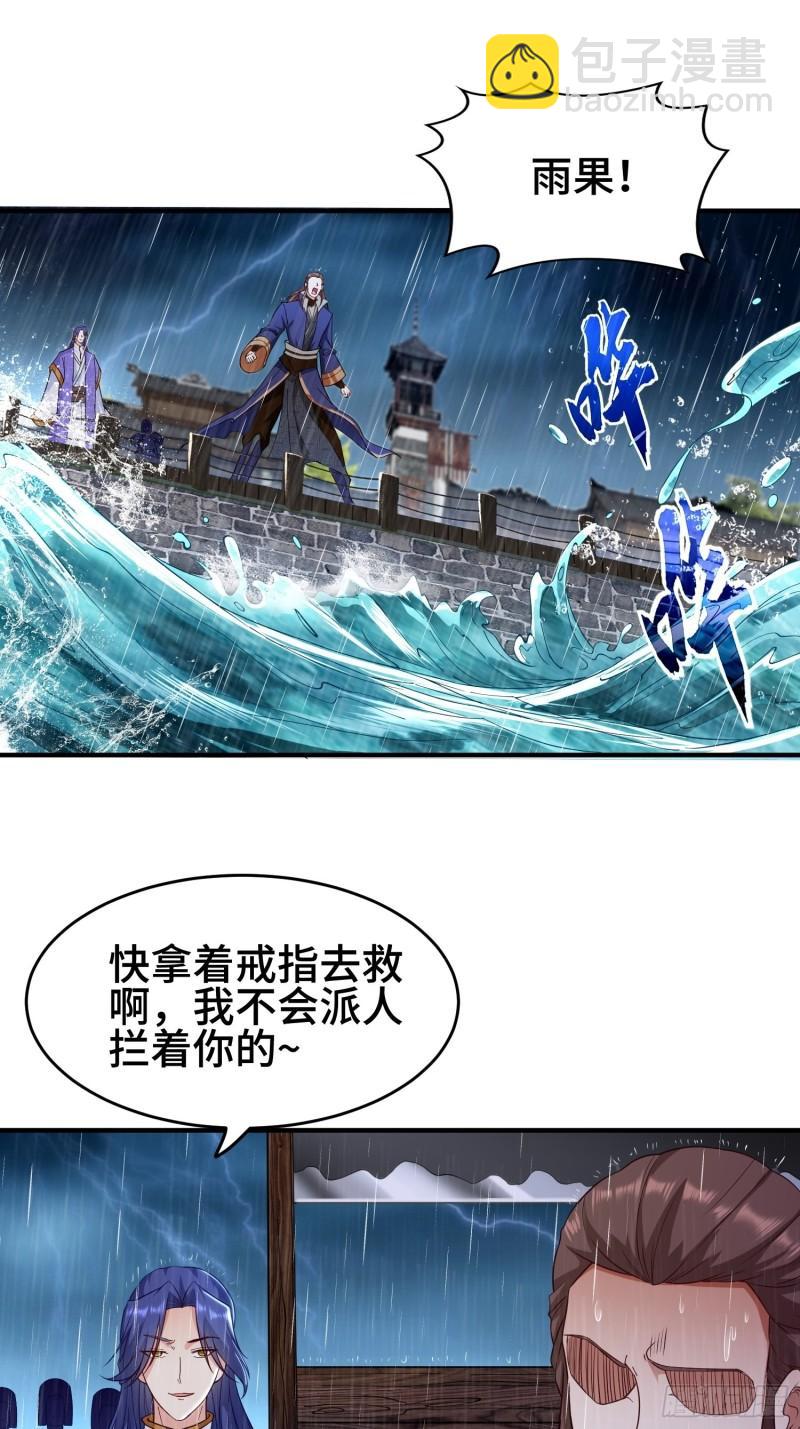 🍵被迫成为反派赘婿 两肋插刀 第23页