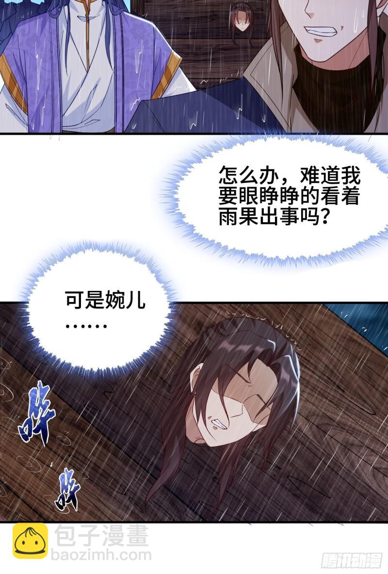 🍵被迫成为反派赘婿 两肋插刀 第24页