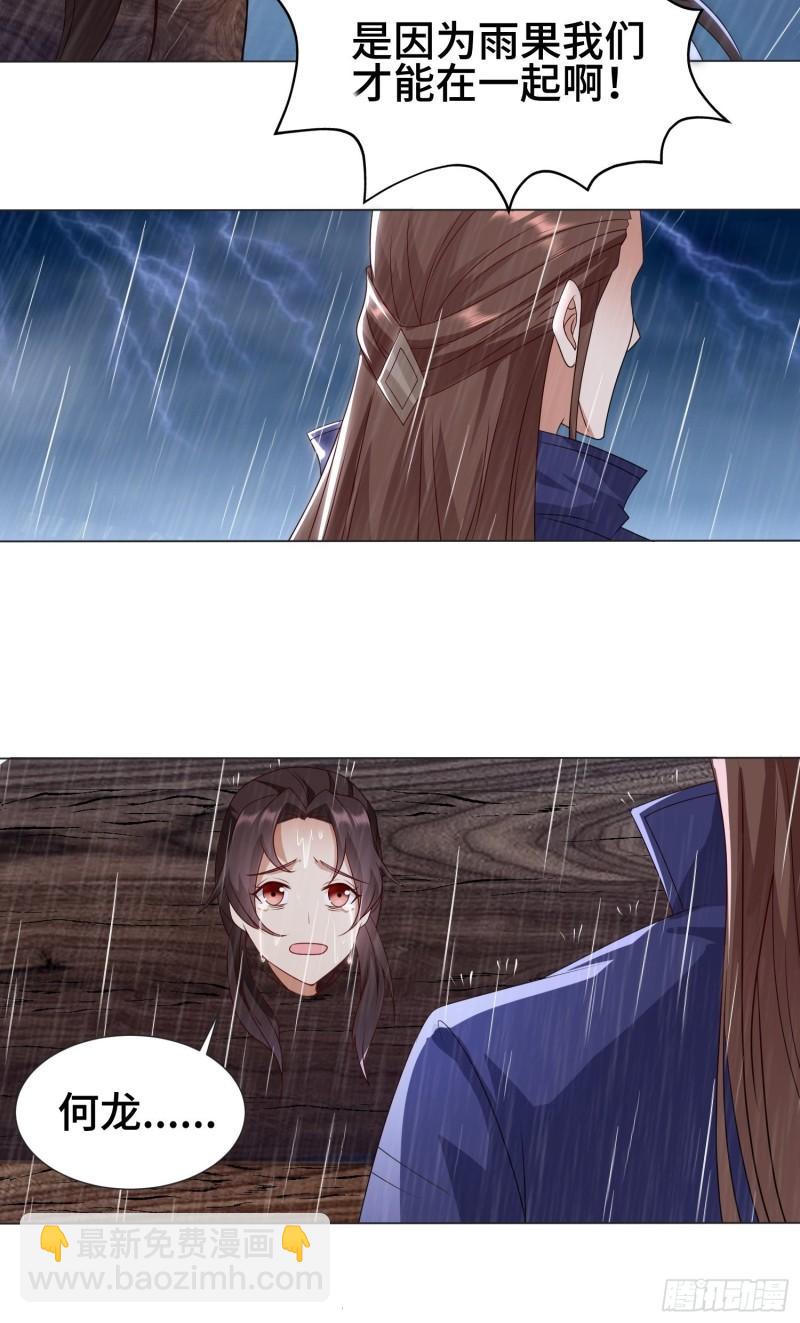 🍵被迫成为反派赘婿 两肋插刀 第26页