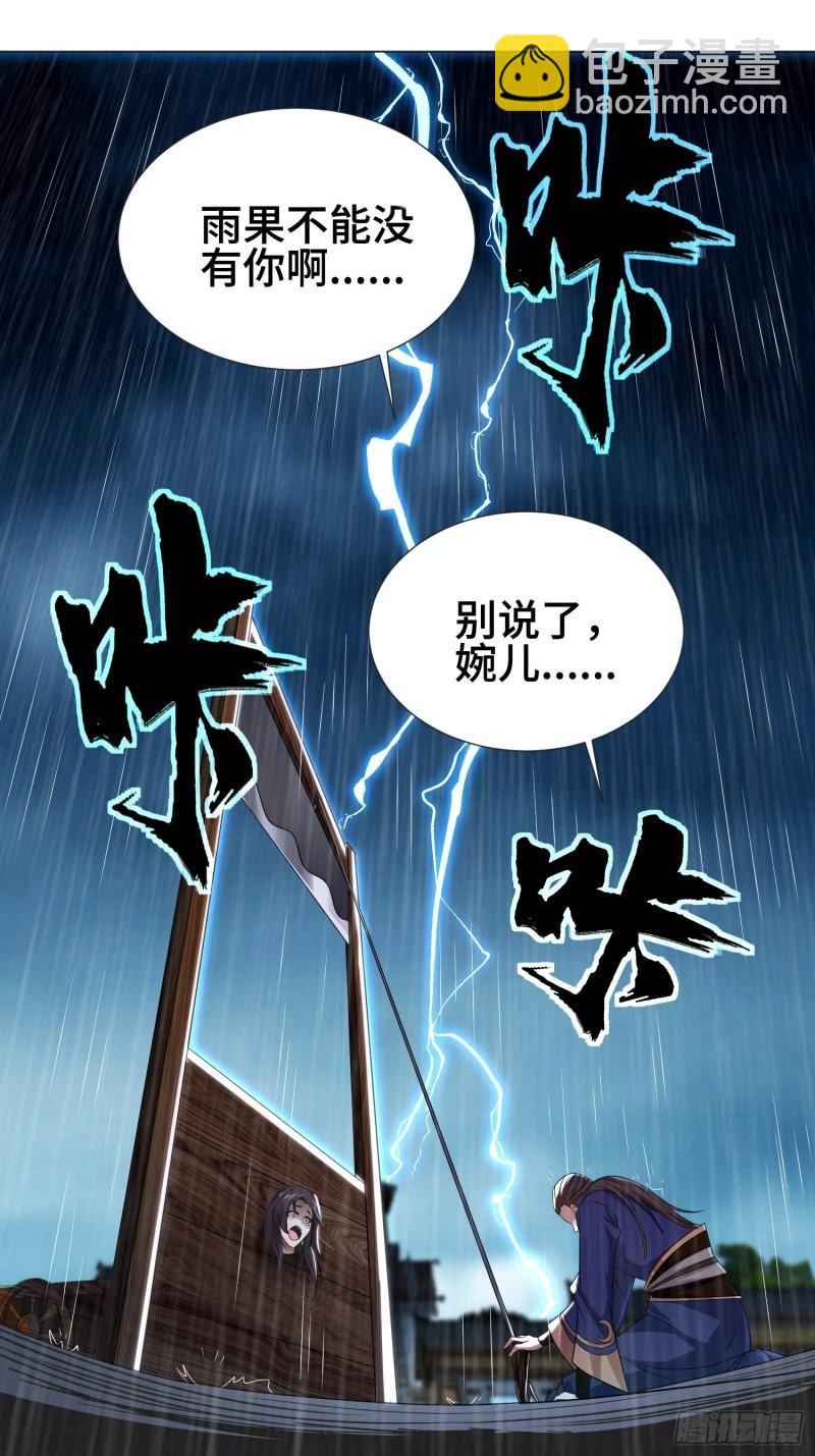 🍵被迫成为反派赘婿 两肋插刀 第27页