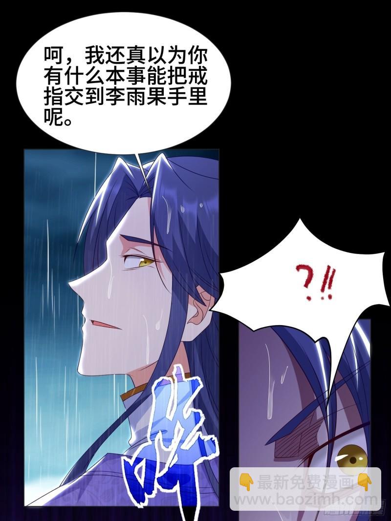 🍵被迫成为反派赘婿 两肋插刀 第35页