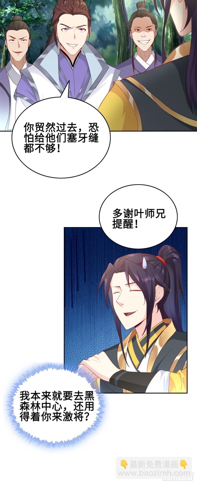 🍵被迫成为反派赘婿 试炼中的杀机 第10页