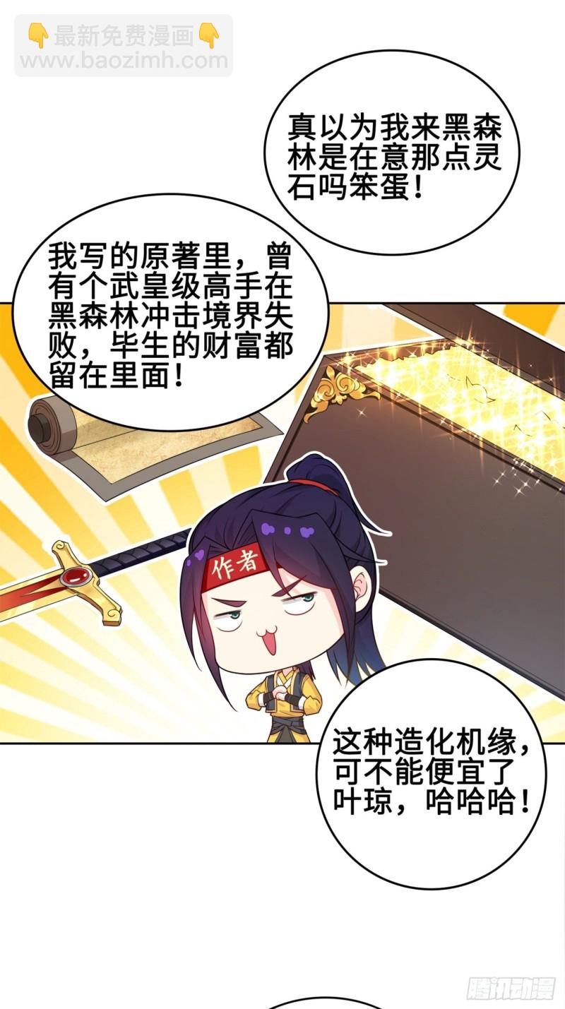 🍵被迫成为反派赘婿 试炼中的杀机 第11页