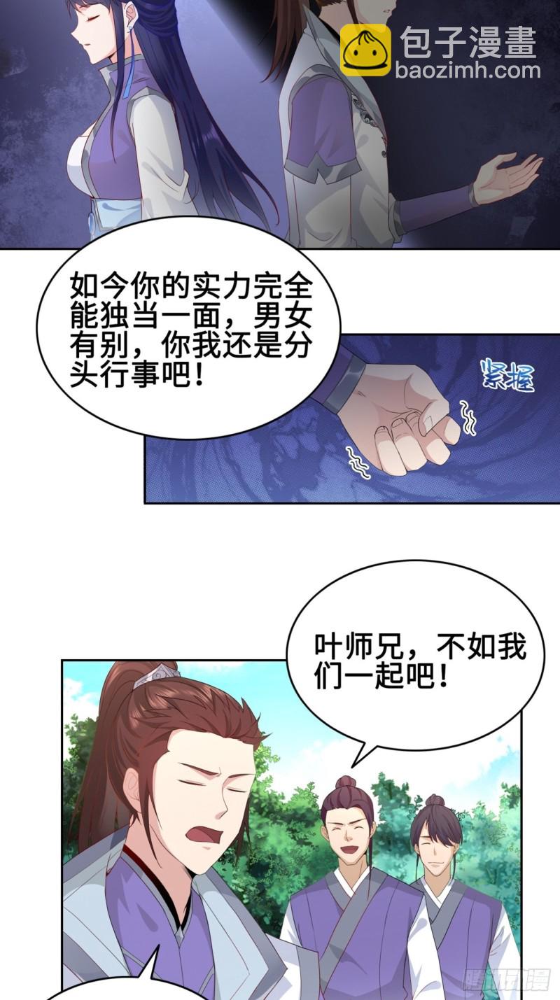🍵被迫成为反派赘婿 试炼中的杀机 第13页