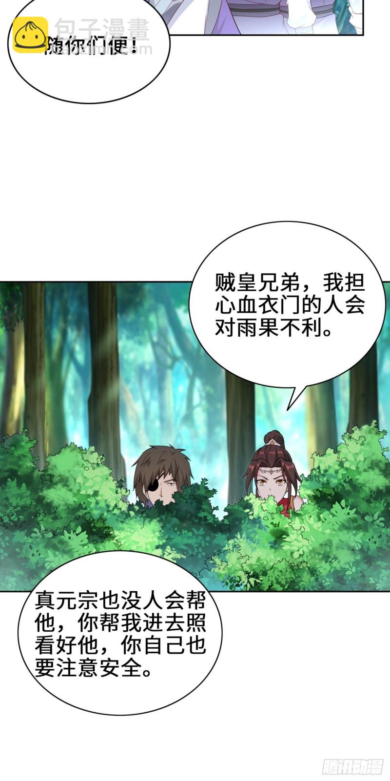 🍵被迫成为反派赘婿 试炼中的杀机 第14页