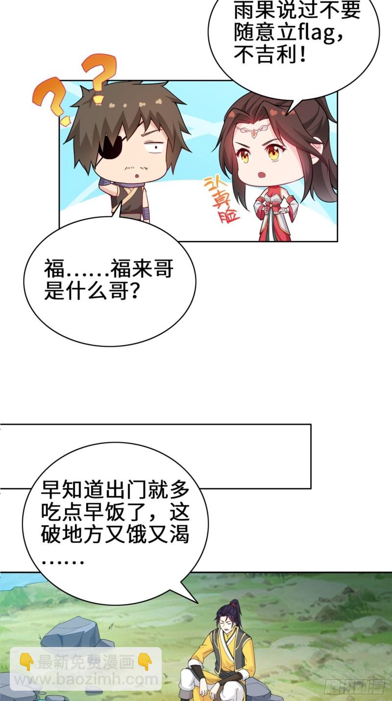 🍵被迫成为反派赘婿 试炼中的杀机 第16页
