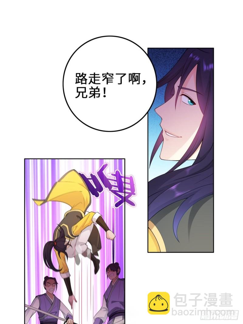 🍵被迫成为反派赘婿 试炼中的杀机 第19页