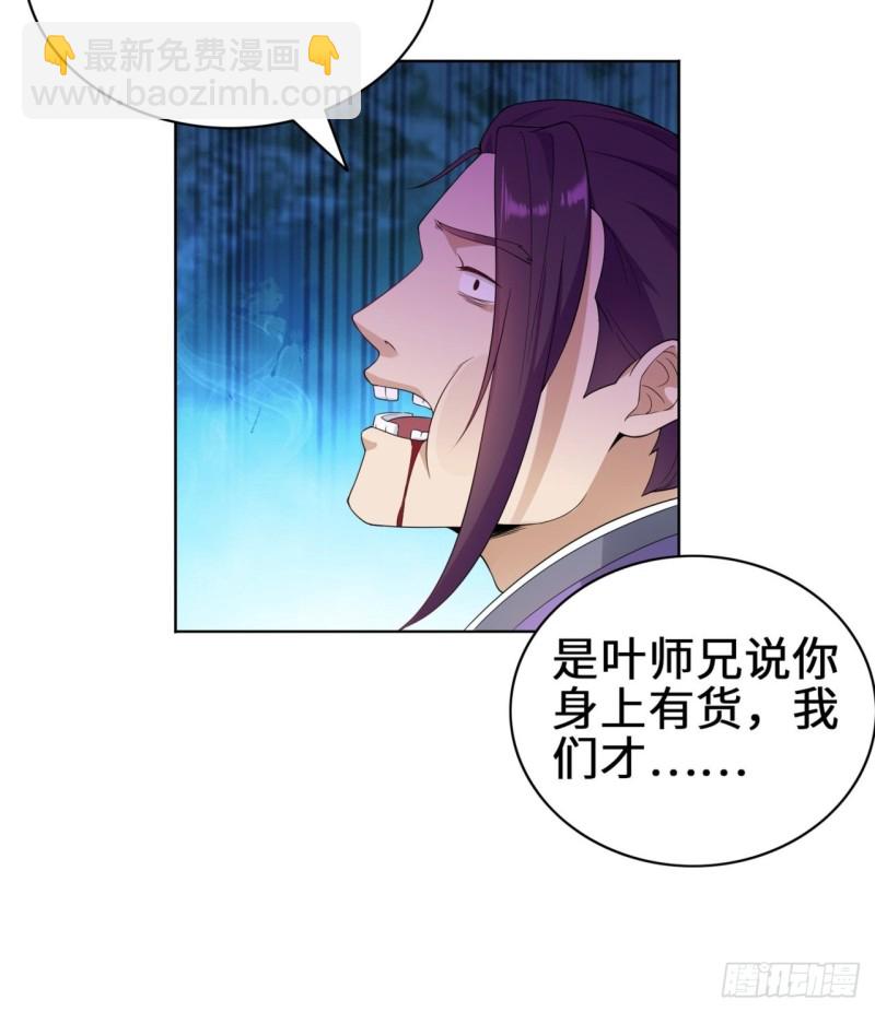 🍵被迫成为反派赘婿 试炼中的杀机 第24页