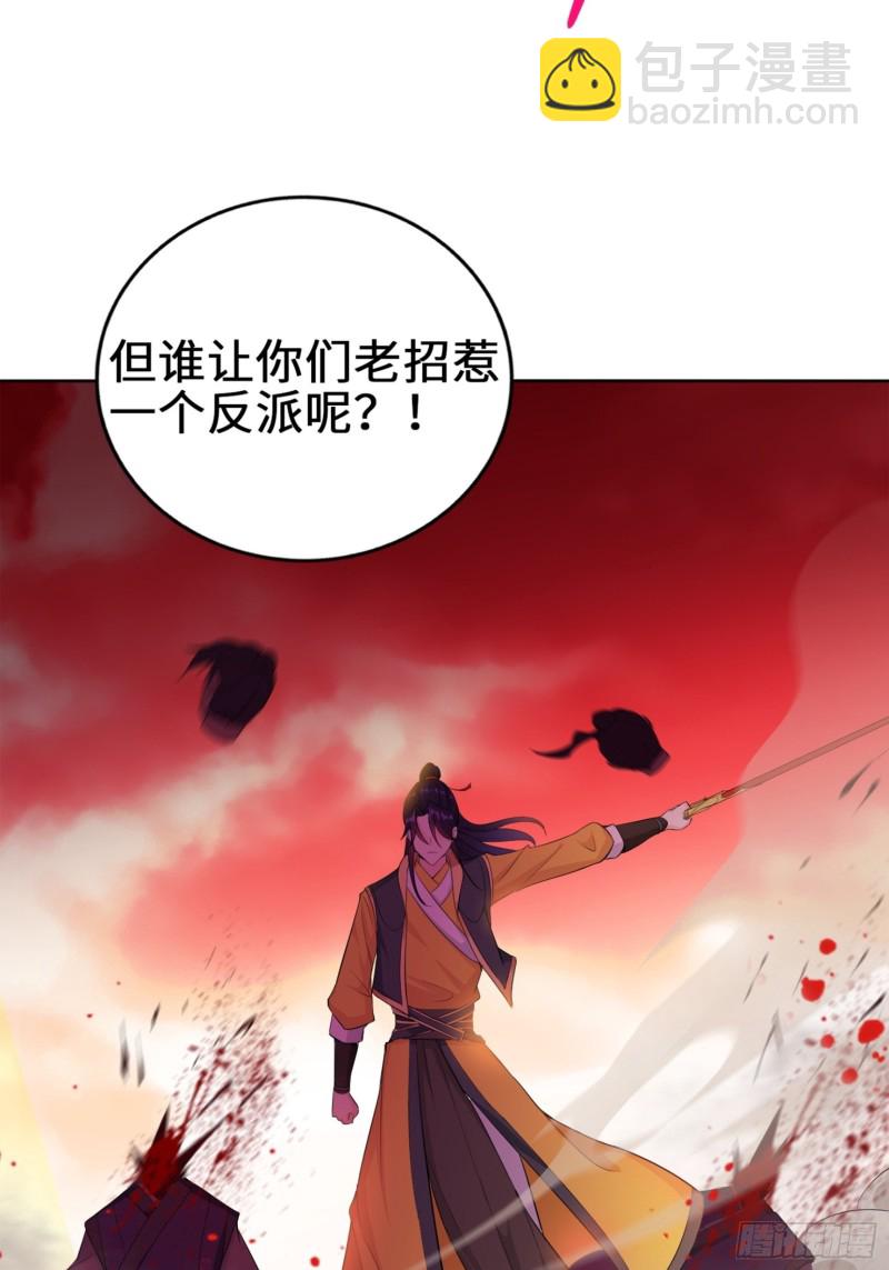🍵被迫成为反派赘婿 试炼中的杀机 第26页