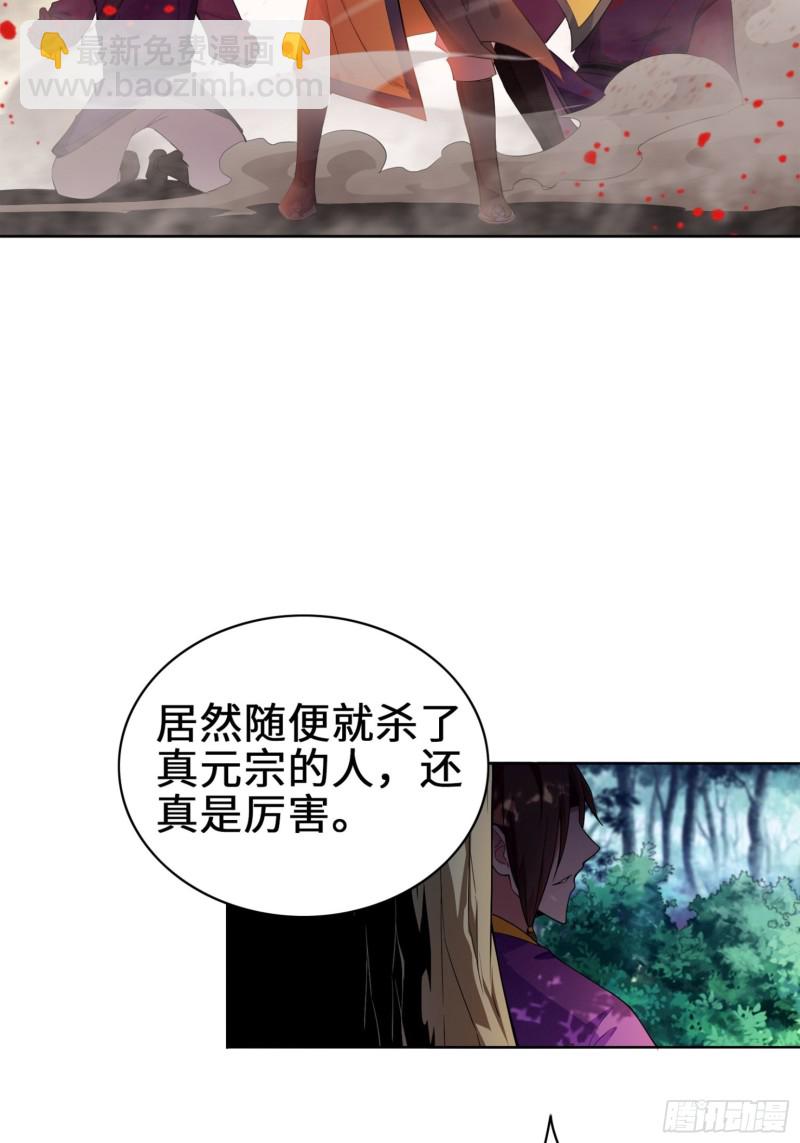 🍵被迫成为反派赘婿 试炼中的杀机 第27页