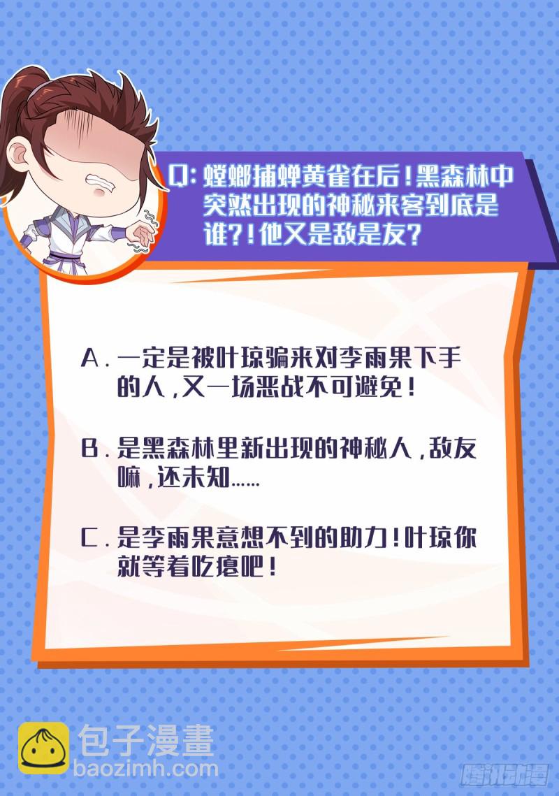 🍵被迫成为反派赘婿 试炼中的杀机 第29页