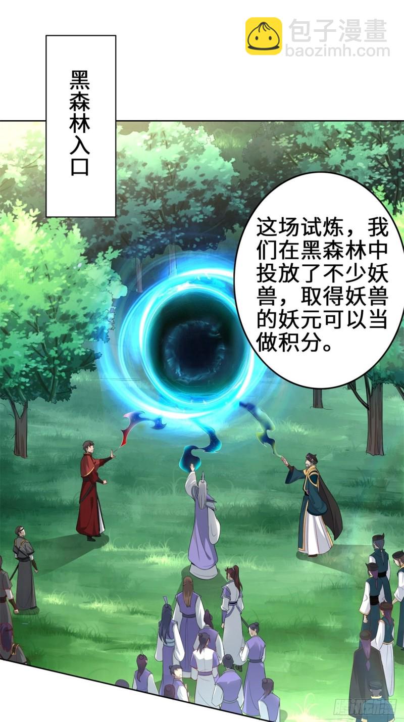 🍵被迫成为反派赘婿 试炼中的杀机 第3页