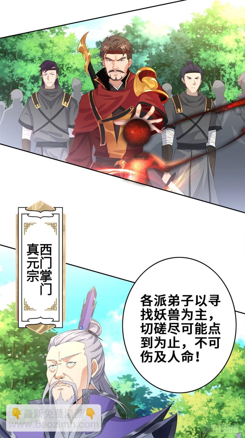🍵被迫成为反派赘婿 试炼中的杀机 第5页