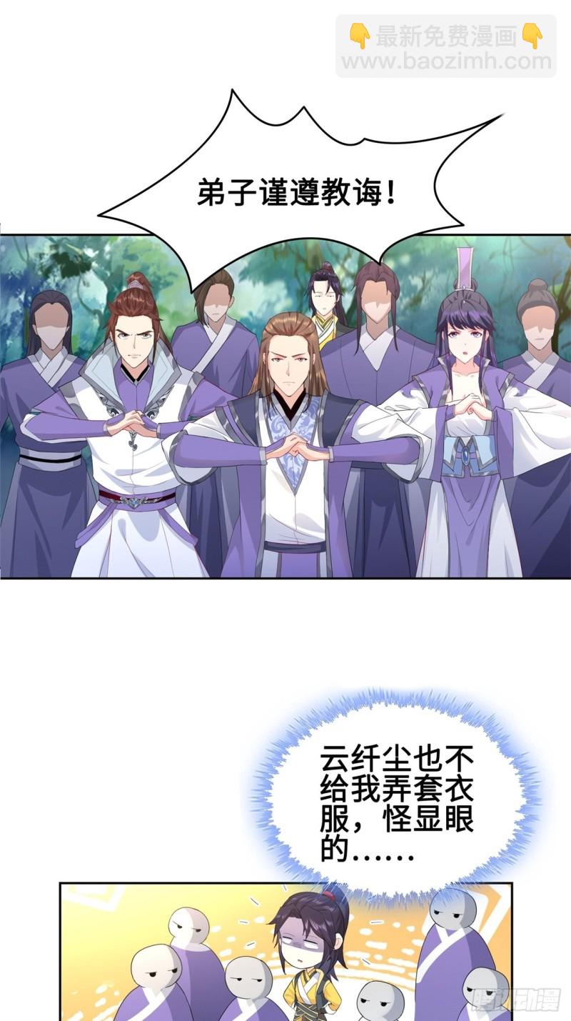 🍵被迫成为反派赘婿 试炼中的杀机 第7页