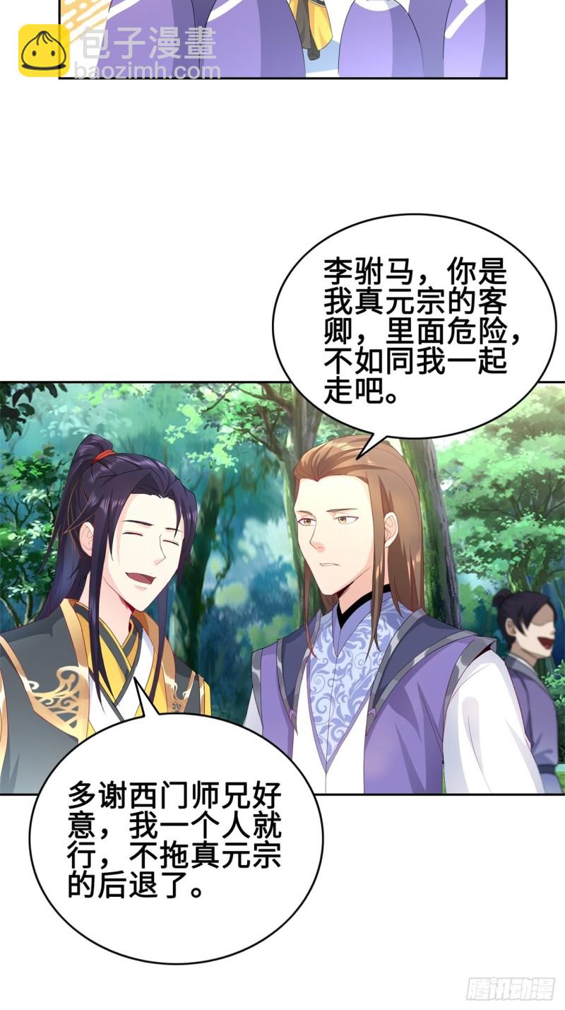 🍵被迫成为反派赘婿 试炼中的杀机 第8页