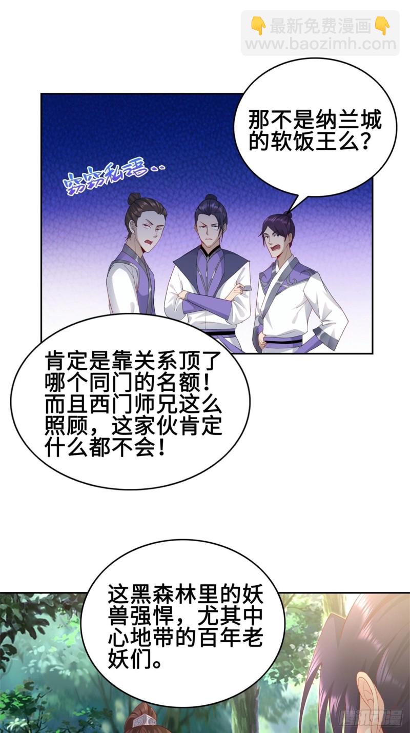 🍵被迫成为反派赘婿 试炼中的杀机 第9页