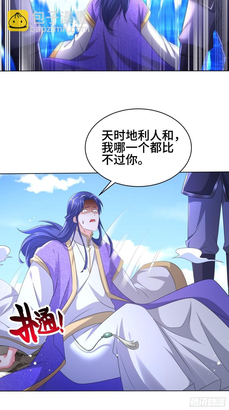 🍵被迫成为反派赘婿 封印裂缝 第25页
