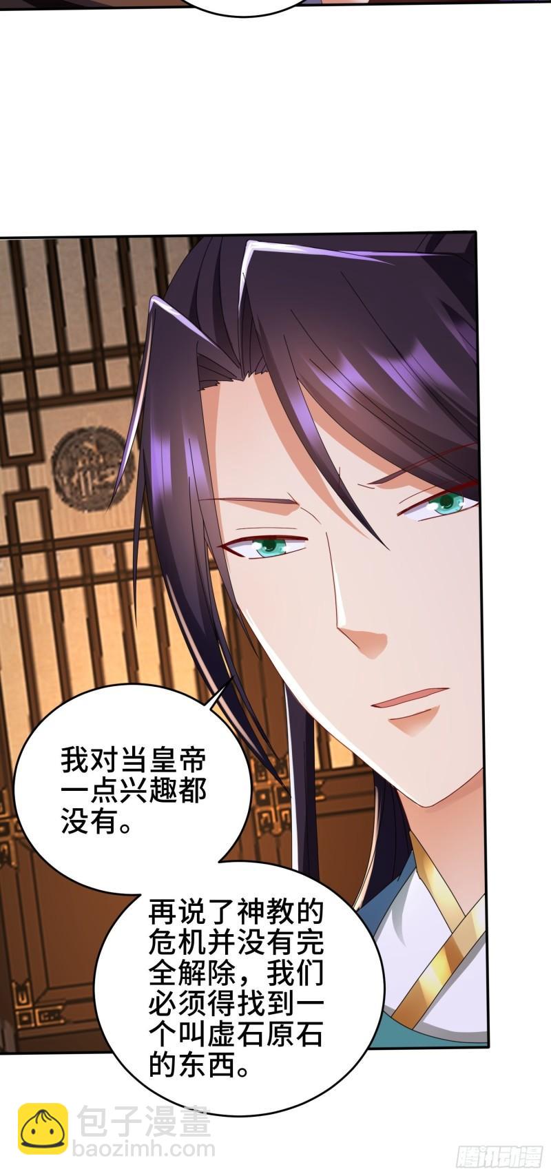 🍵被迫成为反派赘婿 红颜 第14页