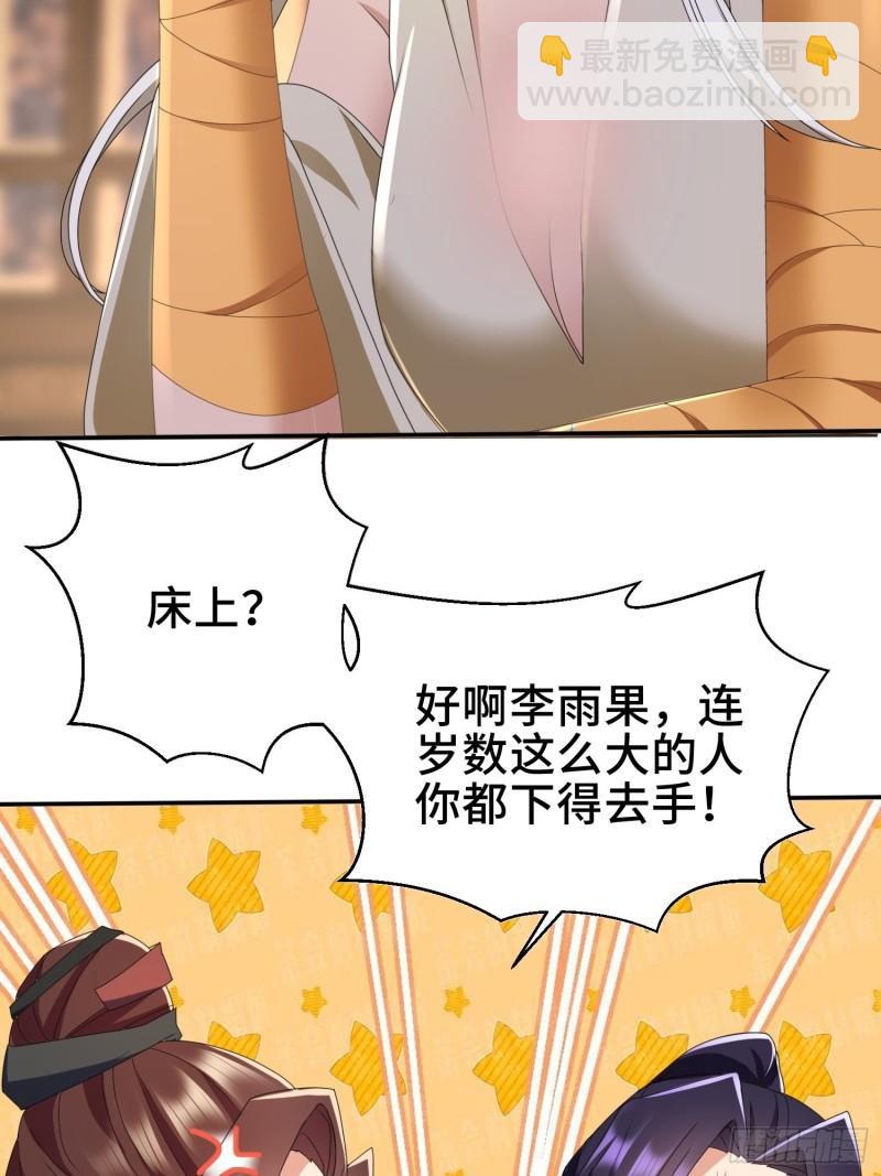 🍵被迫成为反派赘婿 红颜 第24页