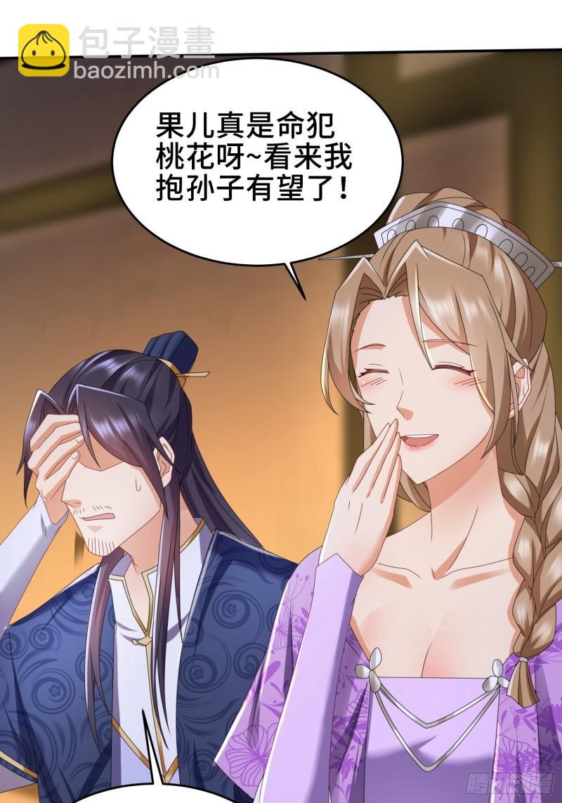 🍵被迫成为反派赘婿 红颜 第26页