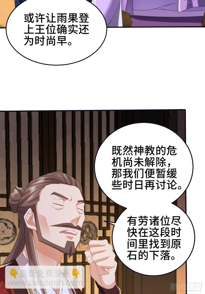 🍵被迫成为反派赘婿 红颜 第27页
