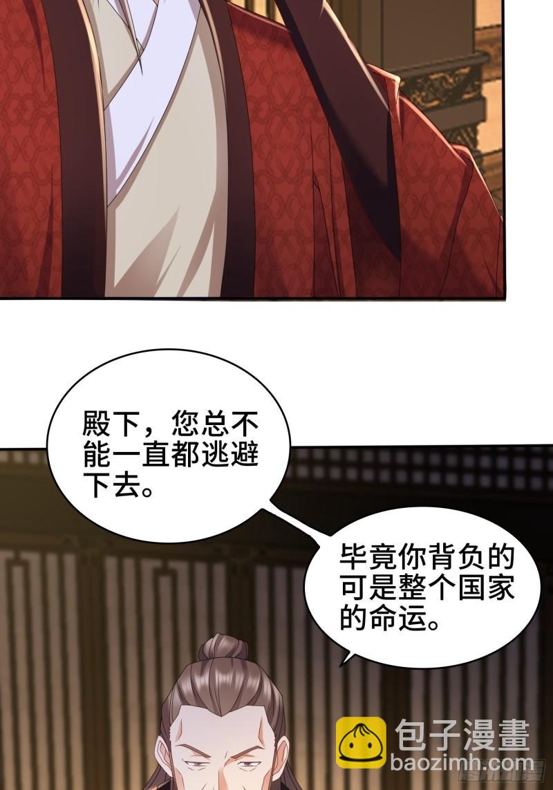 🍵被迫成为反派赘婿 红颜 第28页