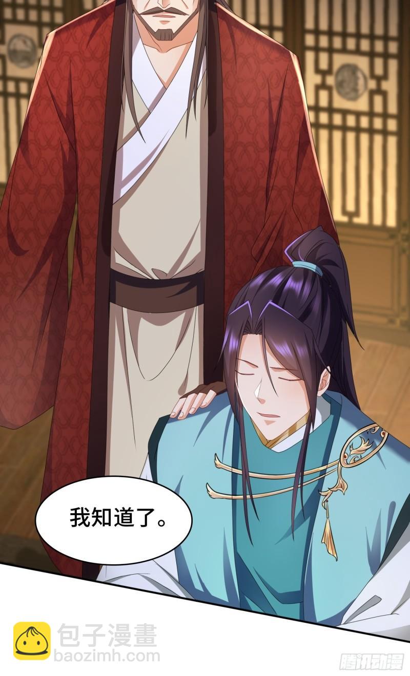 🍵被迫成为反派赘婿 红颜 第29页